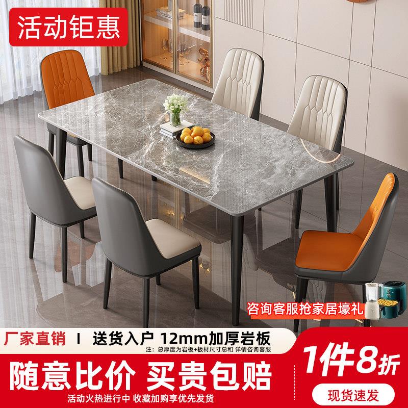 餐桌椅岩板现代简约2025新款家用轻奢高级感小户型长方形客厅饭桌