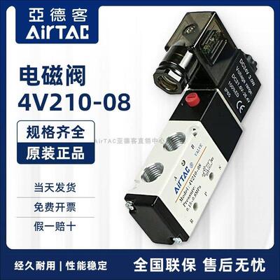 AirTAC原装亚德客两位五通电磁阀 4V210-08 4V21008B 4V21008A/C