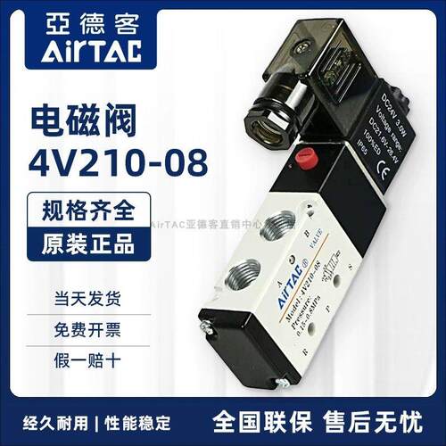 AirTAC原装亚德客两位五通电磁阀 4V210-08 4V21008B 4V21008A/C