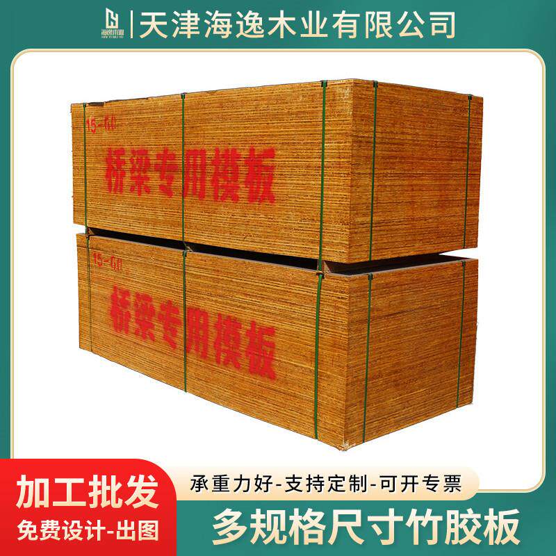竹胶板建筑支模打混泥土各种托盘原材料加工家装建材木板材