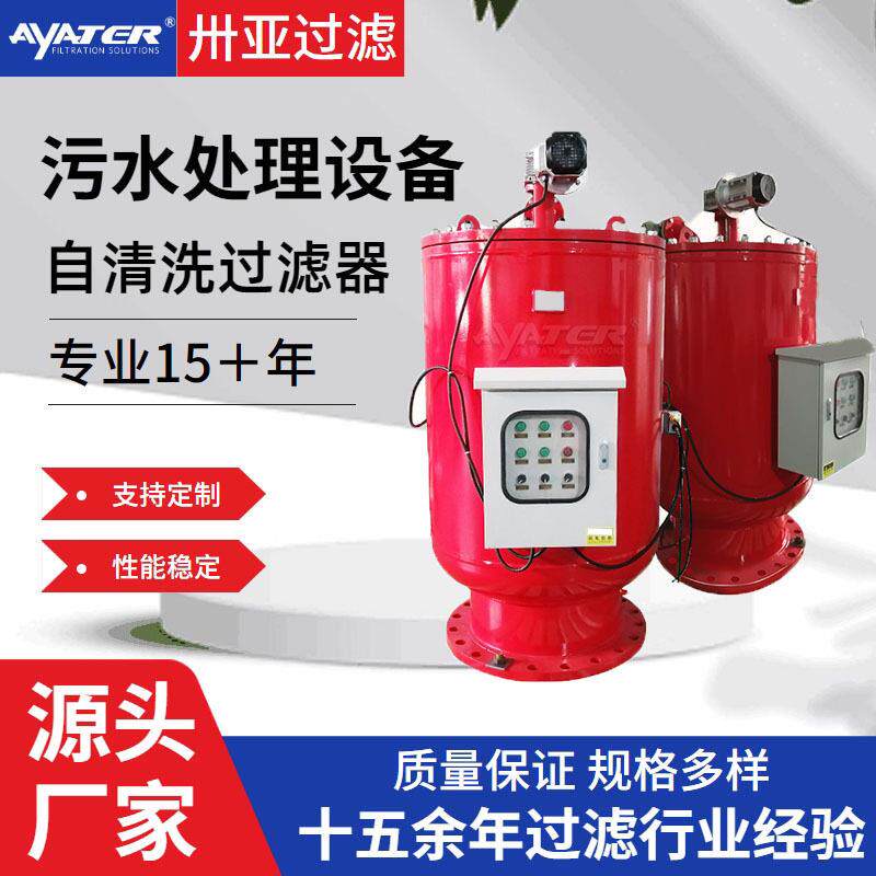 全自动自清洗过滤器304不锈钢净水器