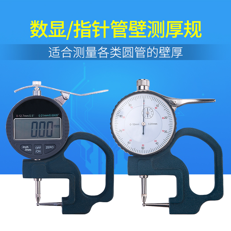 管厚规指针数显式壁厚表管壁测厚规球头0-10钢管材吸管塑料管镜片
