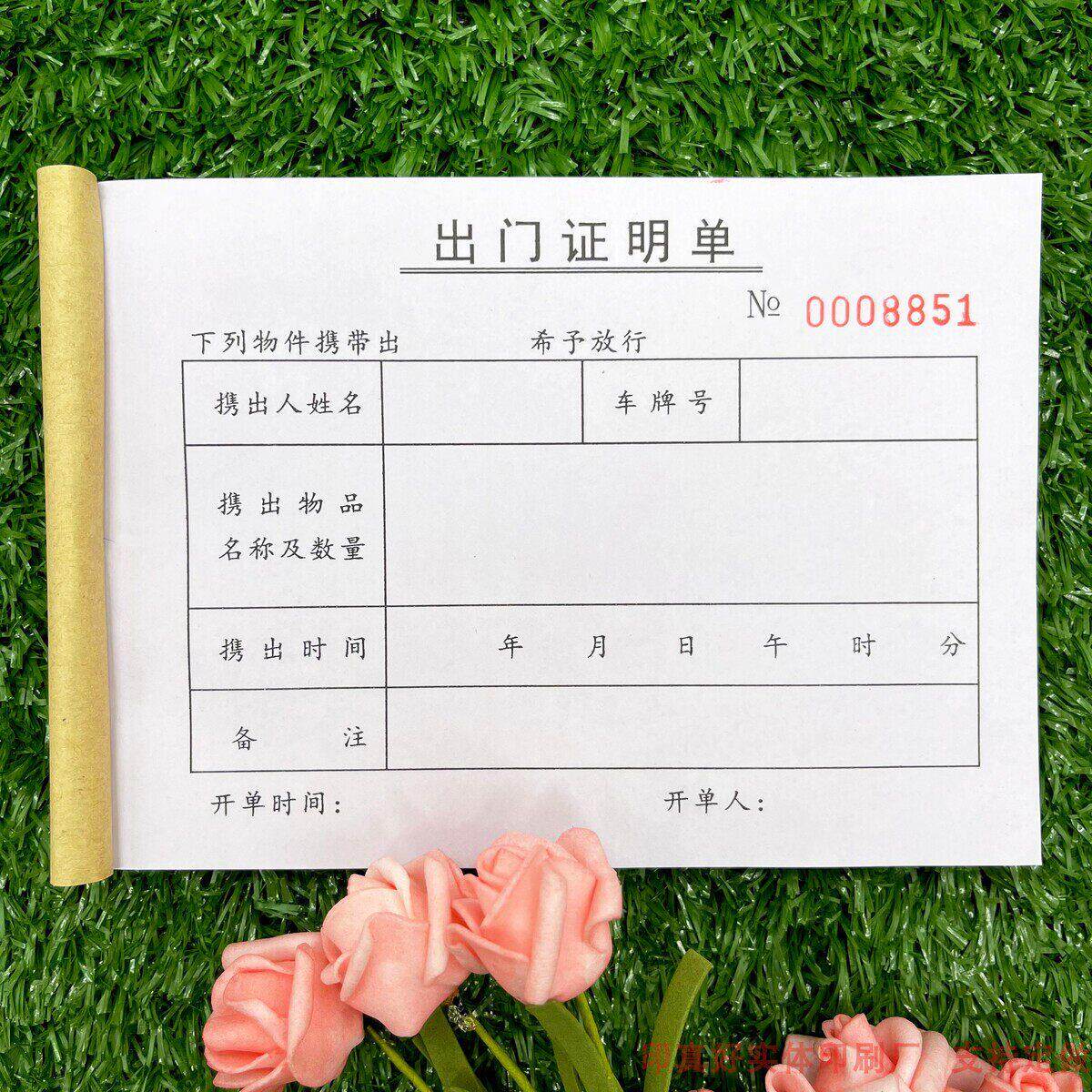 5本包邮工厂门岗保安室通用出门证明单二联货物放行条出门访客证