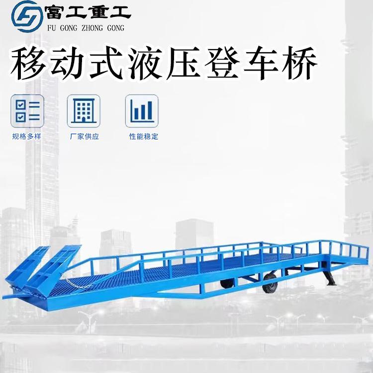 移动式液压登车桥6吨8吨10吨堆高机装卸货平台集装箱装车斜坡过桥
