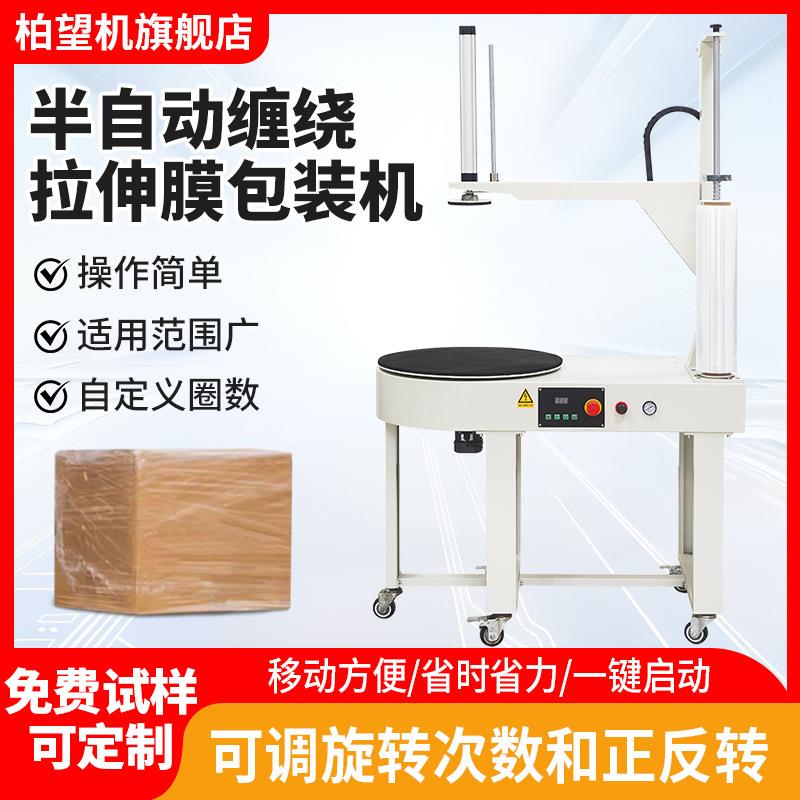 柏望机电动缠绕膜打包机缠绕机打包装机快递物流打包全自动膜机