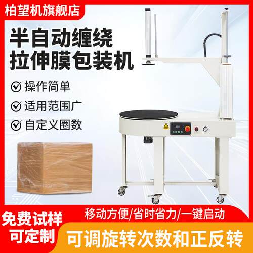电动缠绕膜打包机缠绕机打包装机快递物流打包全自动膜机