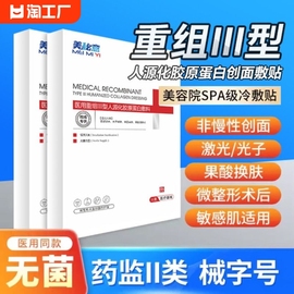 医用冷敷贴医美术后晒后舒缓修复面膜型补水保湿滚针修护二械字号