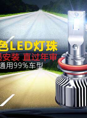 双色汽车LED大灯泡H11H7H49005900H3H19012H8改装前大灯双色可调