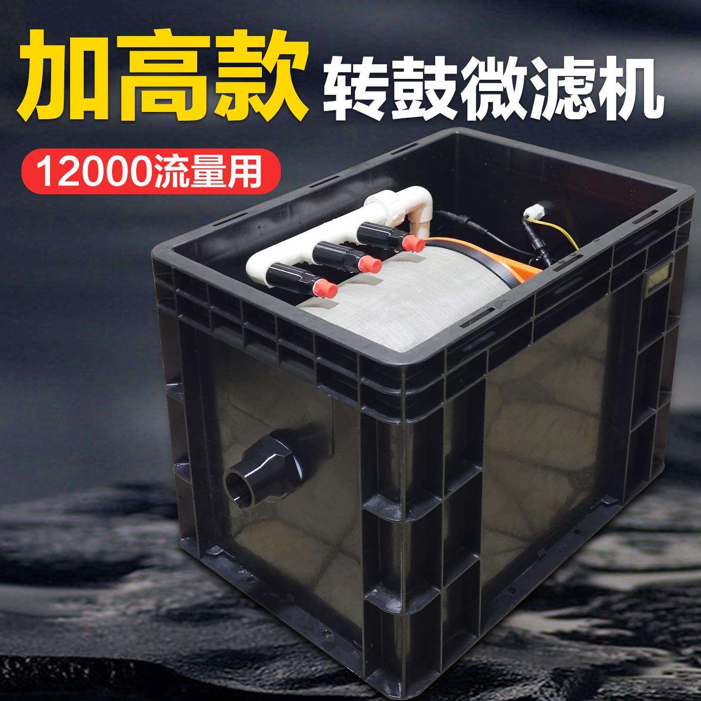 12吨周转箱转鼓微滤机锦鲤鱼池养殖过滤器鱼缸自动清洗循环系统