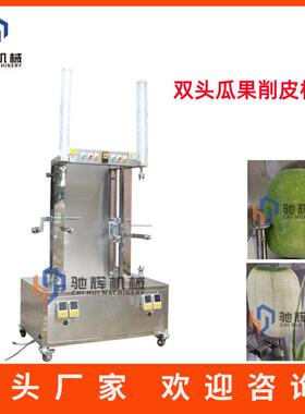 驰辉食品机械多功能双头瓜果削皮机大型冬瓜去皮南瓜刨皮机图片