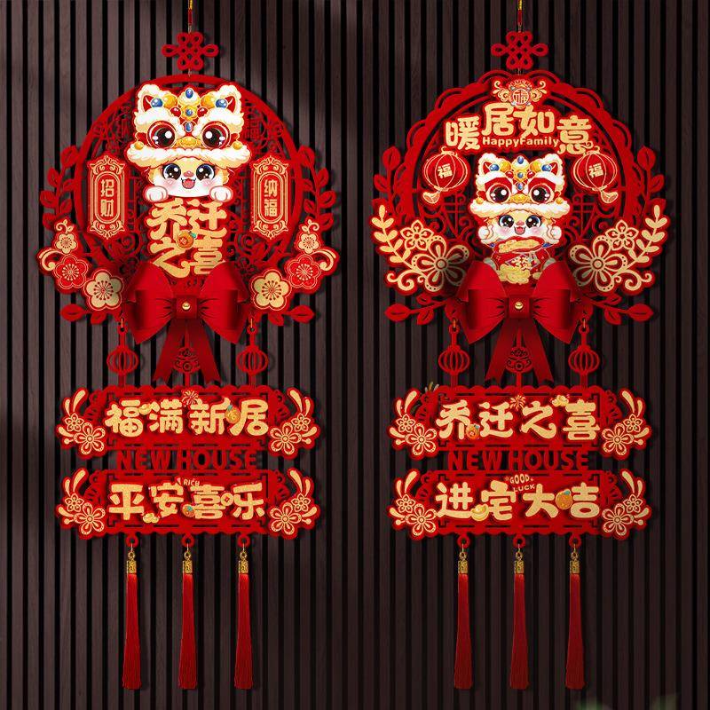 乔迁之喜装饰中国结客厅福字挂件新居入户门挂饰搬家入宅仪式用品