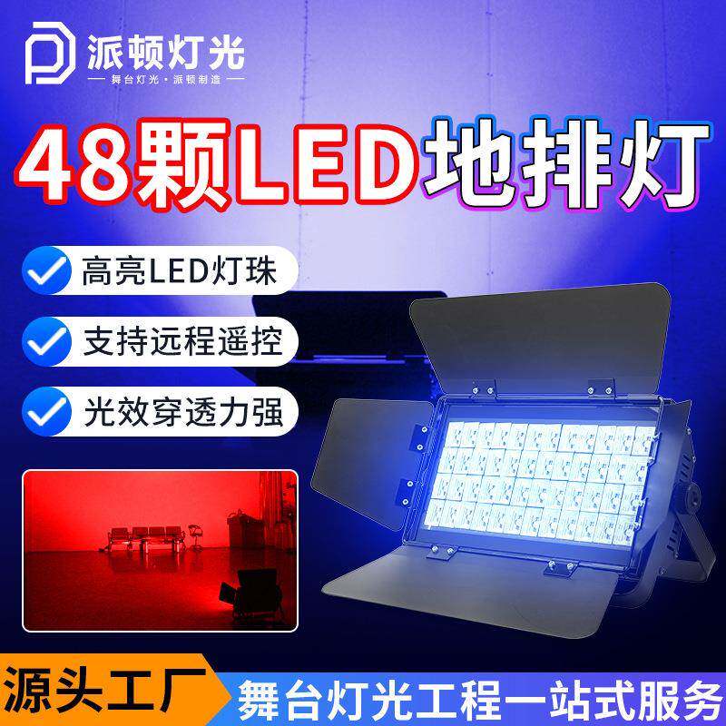 派顿108颗天地排灯舞台LED投光灯酒吧婚庆全彩补光灯直播间地排灯
