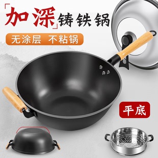 炒菜锅无涂层家用生铁平底加厚专用 加深铸铁炒锅大容量电磁炉老式