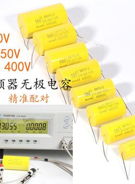 聚丙烯无极电容0.1UF-47UF音响分频器轴向MKP100V250V400V音箱用