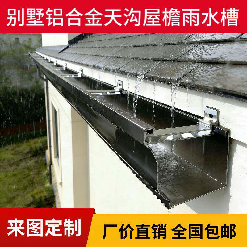 厂家直销别墅铝合金天沟雨水槽成品屋檐排水槽导流阳光房专用檐沟