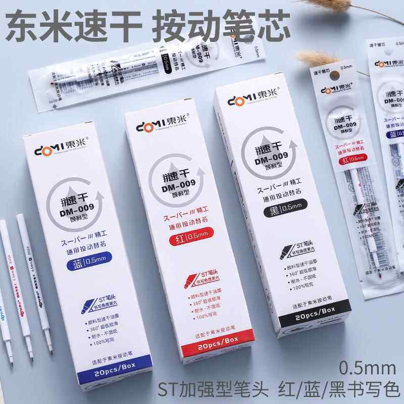 东米009速干按动笔芯0.5st针管按动笔通用替芯刷题笔中性笔替芯