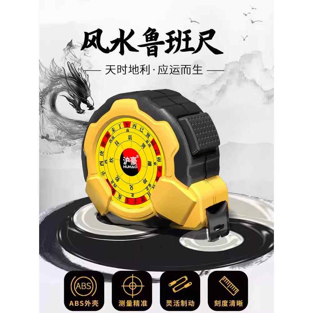 正宗鲁班尺卷尺专用老式高精度风水尺丁兰尺阴阳尺5/10米