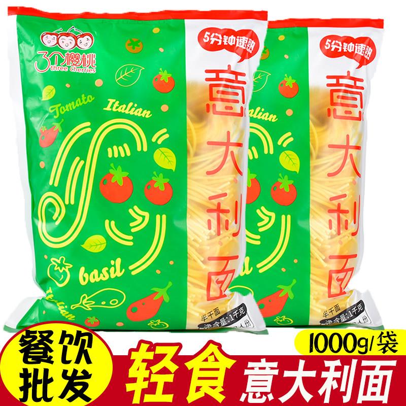意大利面商用低脂速熟易煮半干直条意面通心粉西餐轻食实惠装