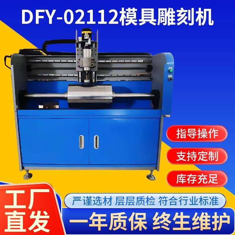 实体工厂供应DFY-02112自动贴双面胶机头模具雕刻机全自动可定制