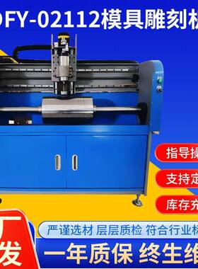 实体工厂供应DFY-02112自动贴双面胶机头模具雕刻机全自动可定制