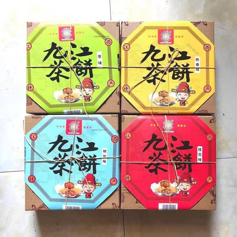 江西特产九江茶饼伴手礼大礼包休闲食品办公室茶点独立包装