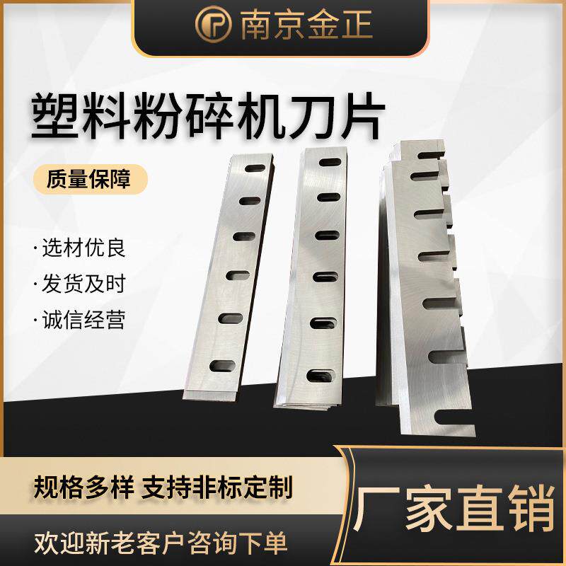 塑料粉碎机刀片塑料木材粉碎机刀片鼓式削片机刀片破碎机