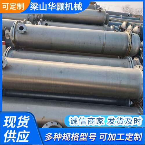 工业冷凝器不锈钢列管冷凝器化工制药食品换热冷却器