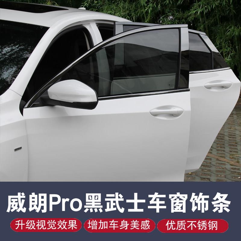 26-23款威朗Pro车窗饰条黑化原厂不锈钢装饰条车门边镀铬条改装22