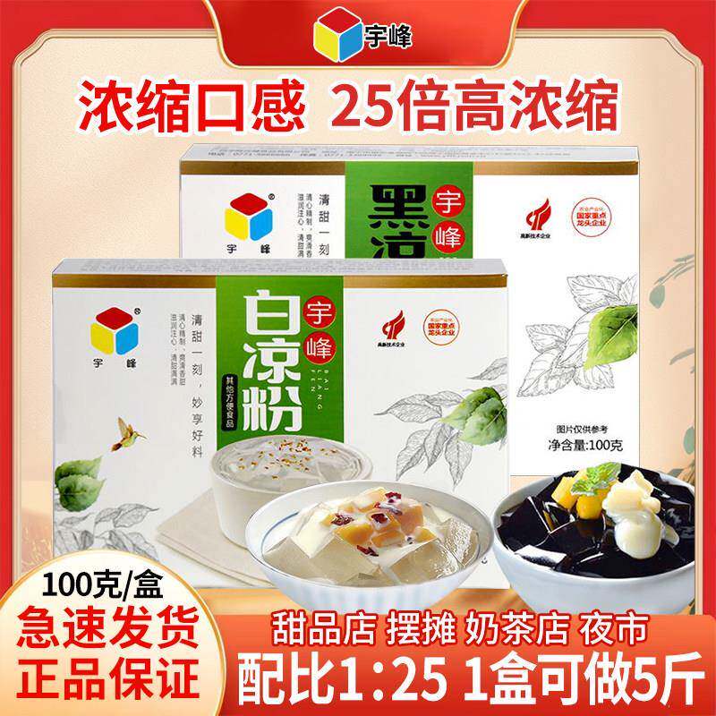广西宇峰白凉粉冰粉儿童果冻专用粉摆摊奶茶店黑凉粉100g整箱商用图片