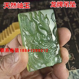 天然玉石龙牌吊坠男女款岫玉生肖龙玉牌男士玉佩挂件饰品