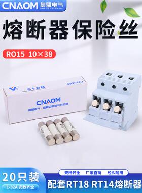 RT18-32陶瓷保险丝管10*38熔断丝5a6a10a20a保险管R015熔断器熔芯