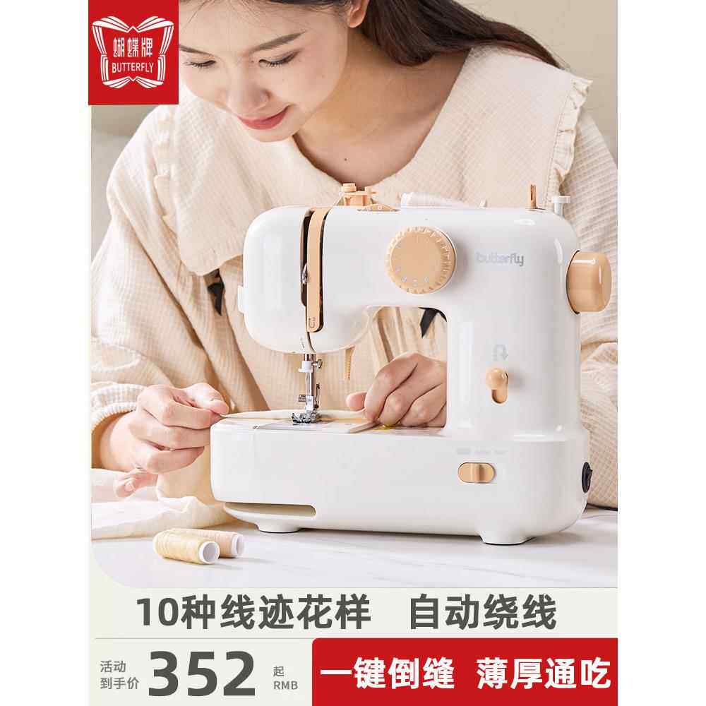 蝴蝶牌家用电动自动小型便携式多功能锁针手缝机