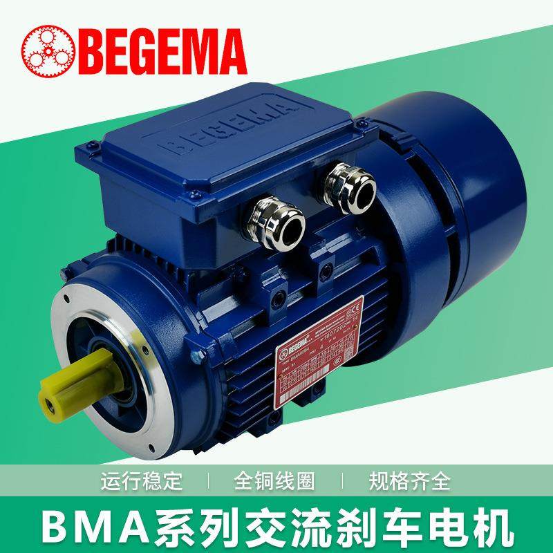 三相异步交流制动电机B3卧式安装BMA90L4-1.5W底脚刹车定位电镀