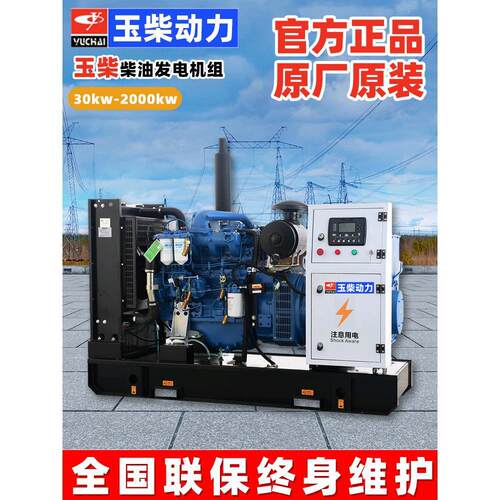 原厂玉柴动力50KW30/100/200/300/500千瓦柴油发电机三相380V柴油