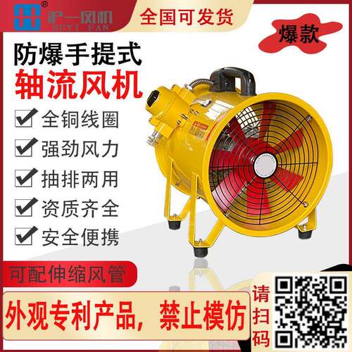 【大风量】防爆手提风机 手持式防爆轴流风机 BSFT-300/220V