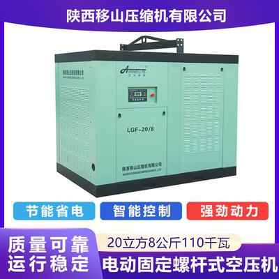 电动固定螺杆式压缩机20立方8公斤110千瓦直联空压机