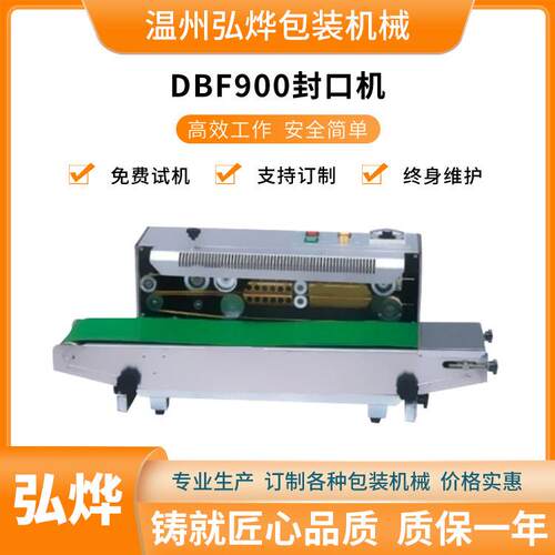 DBF900型自动封口机连续式塑料袋封口机塑料铝箔茶叶封装机
