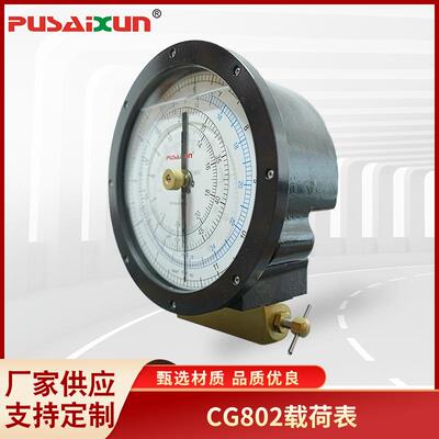 CG802载荷表打捞作业用水压气压测量仪压力表井架起重机用压力表