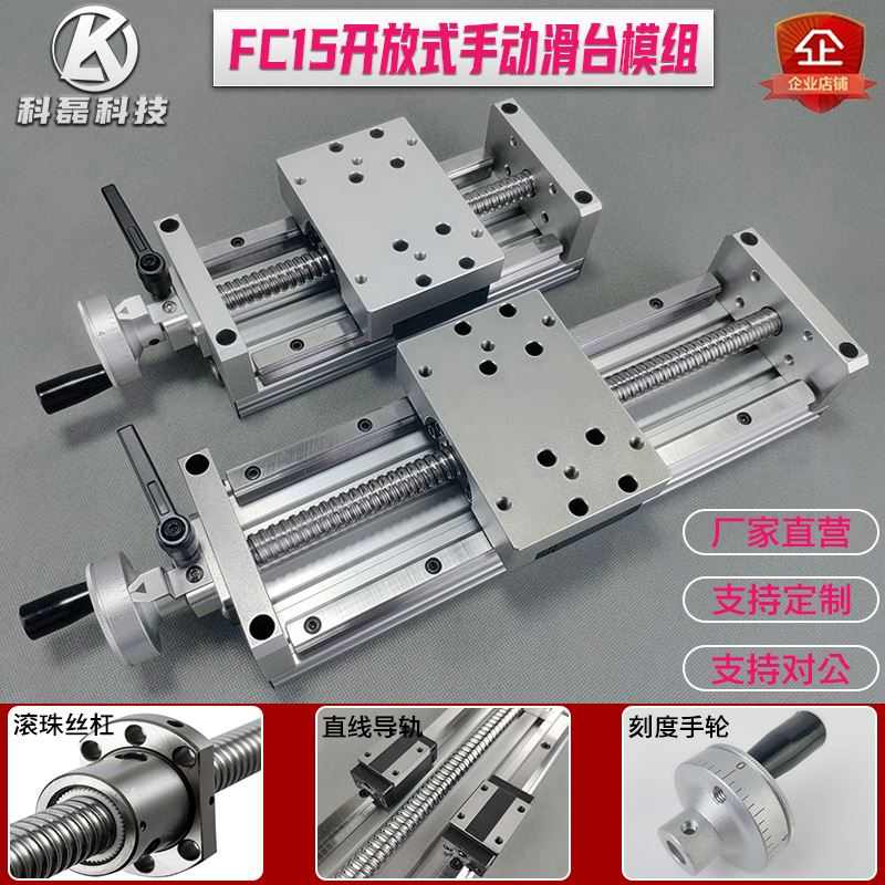 手动精密直线滑台模组 铝型材滚珠丝杠导轨滑块数控工作台