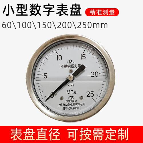 上仪四厂Y-60BF不锈钢压力表304防腐耐震径向2.5级0～60mpa白云牌