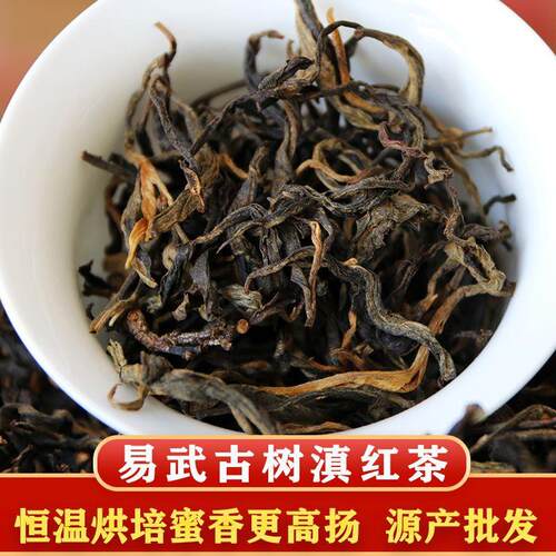 2025古树红茶浓香型云南滇红茶叶蜜香薯香花果香500g散装茶叶