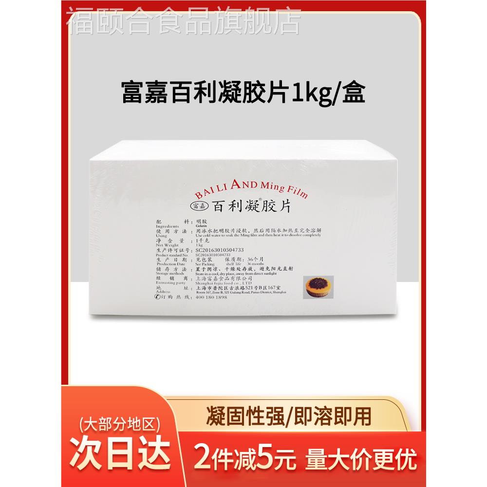 富嘉白利凝百利明膠片1kg約200片吉利丁片食用魚(yú)膠片大衛(wèi)凝固慕斯