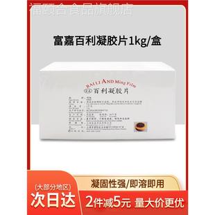 富嘉白利凝百利明胶片1kg约200片吉利丁片食用鱼胶片大卫凝固慕斯