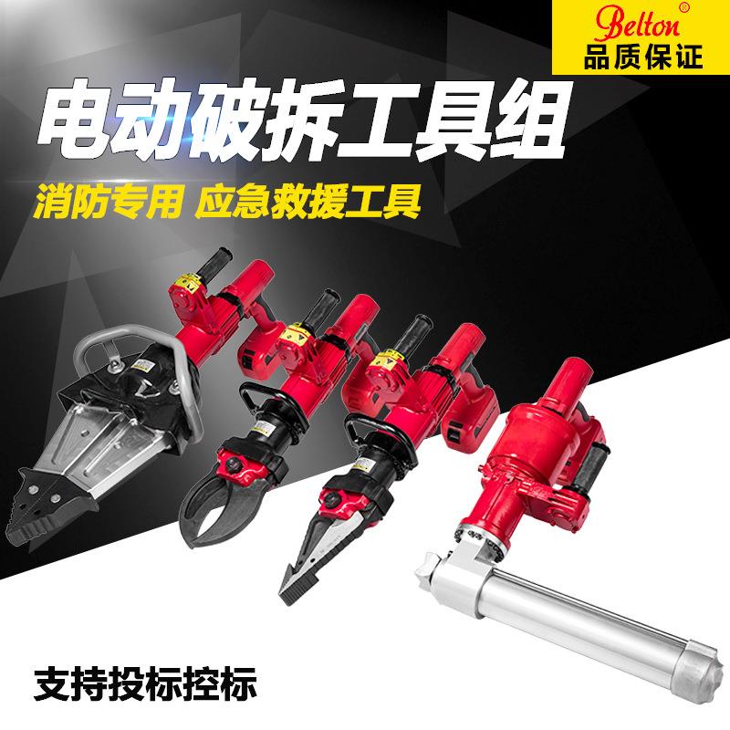 贝尔顿电动破拆工具组电动剪扩钳扩张器消防应急救援装备投标授权
