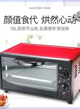 12升电烤箱家用小型迷你烤箱家用宿舍2024新款一体小号单