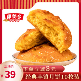 康美乡丰镇月饼散装多口味，内蒙古月饼传统手工老式胡麻油(胡麻油)混糖月饼