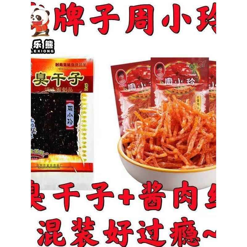 速发现货周小玲臭干子辣片素酱肉丝辣条儿时经典8090后童年怀旧零