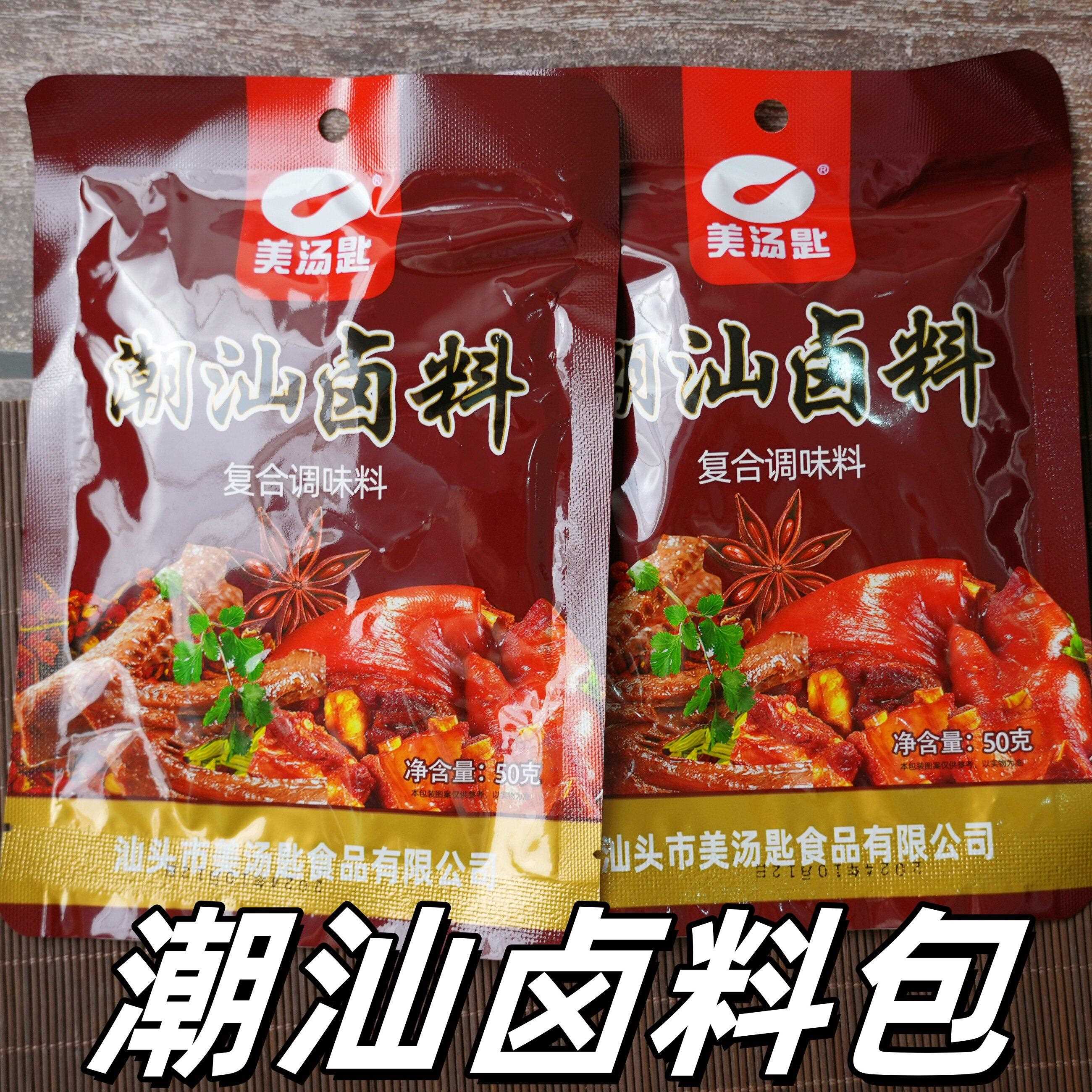 美汤匙潮汕卤料潮汕卤味猪脚卤料包调料家用商用卤料店外卖