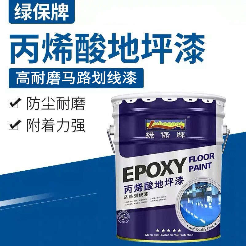 绿保丙烯酸马路画线漆地坪漆水泥地面漆快干道路标线漆路标漆16KG