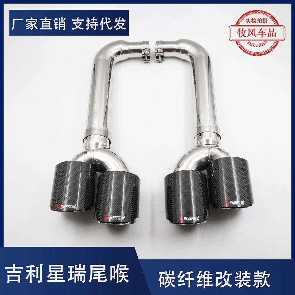 适用于吉利星瑞改装排气管四出炭纤维天蝎尾喉双出改装尾嘴尾管罩